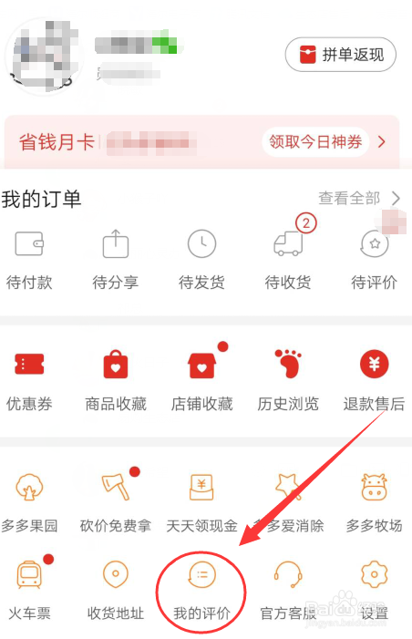 拼多多在哪里评价商品?