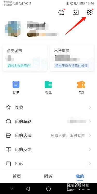 高德地图怎么更换语音包