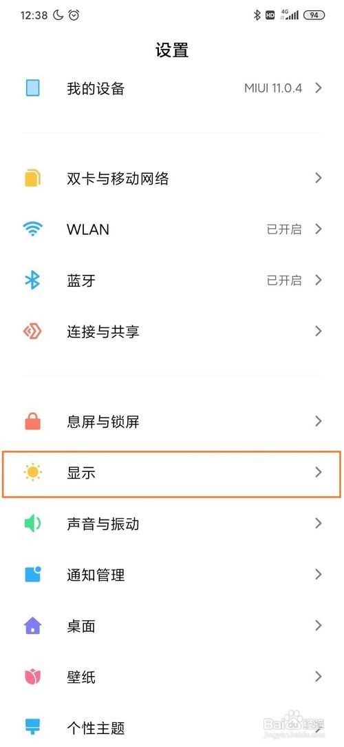 小米MIUI11如何定时自动开启深色模式