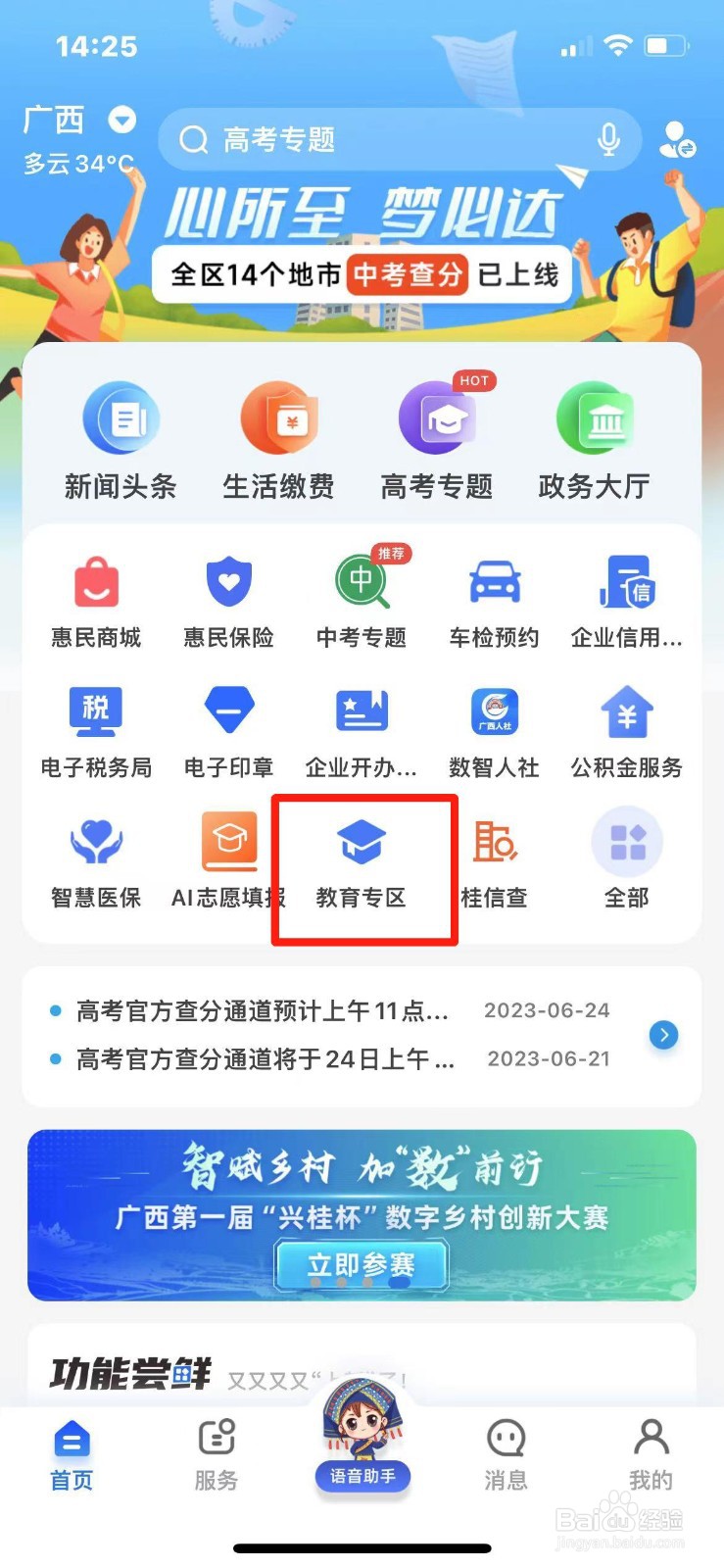 2023年广西省中考录取结果怎么查询