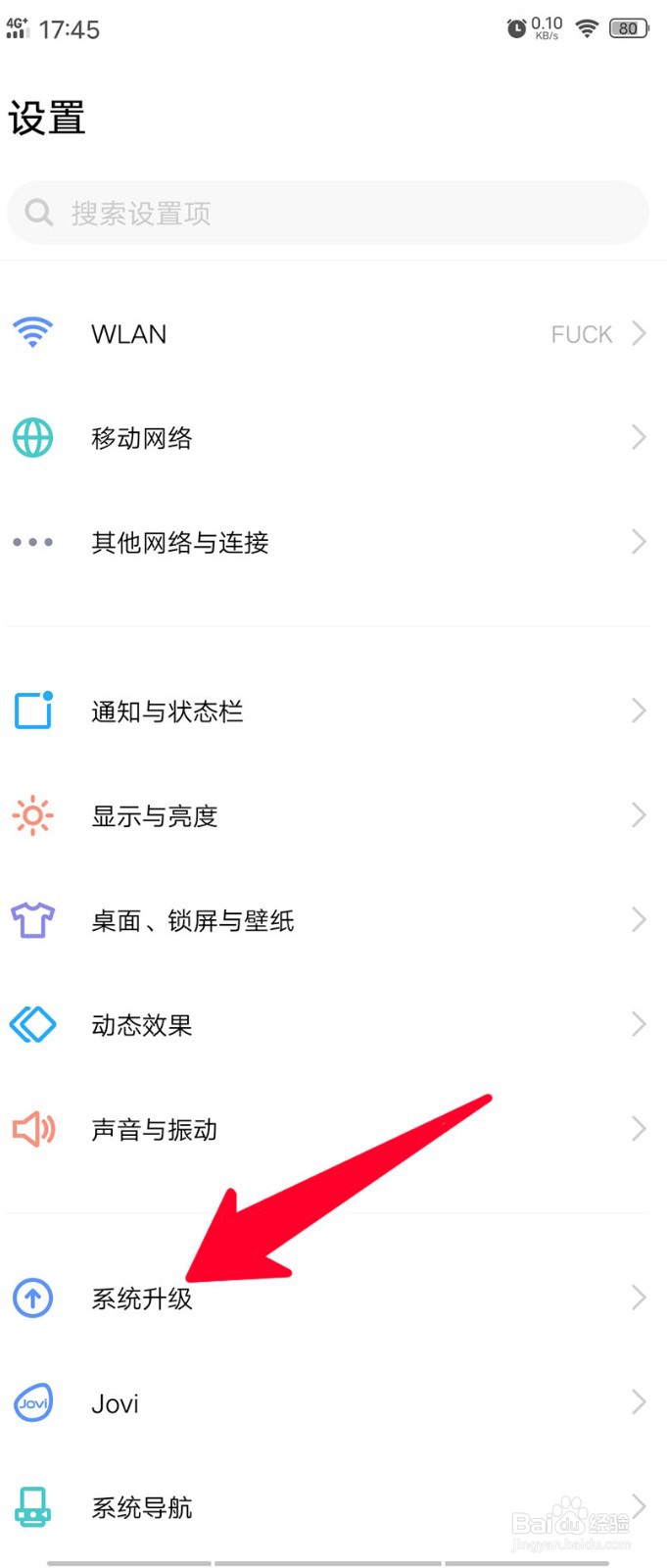 vivo手机如何打开智慧升级
