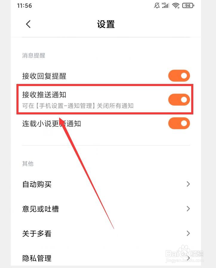 多看APP怎么设置接收推送通知