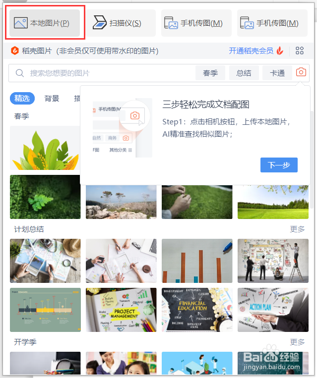 WPS软件中该怎么插入文件