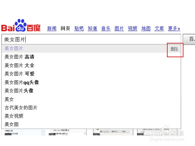 如何清除浏览器关键字记录