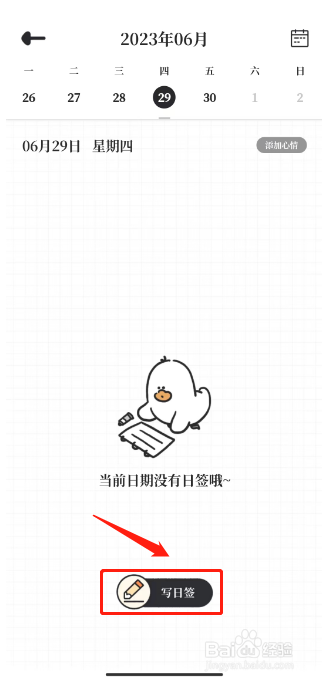 我要做计划怎么添加心情日签