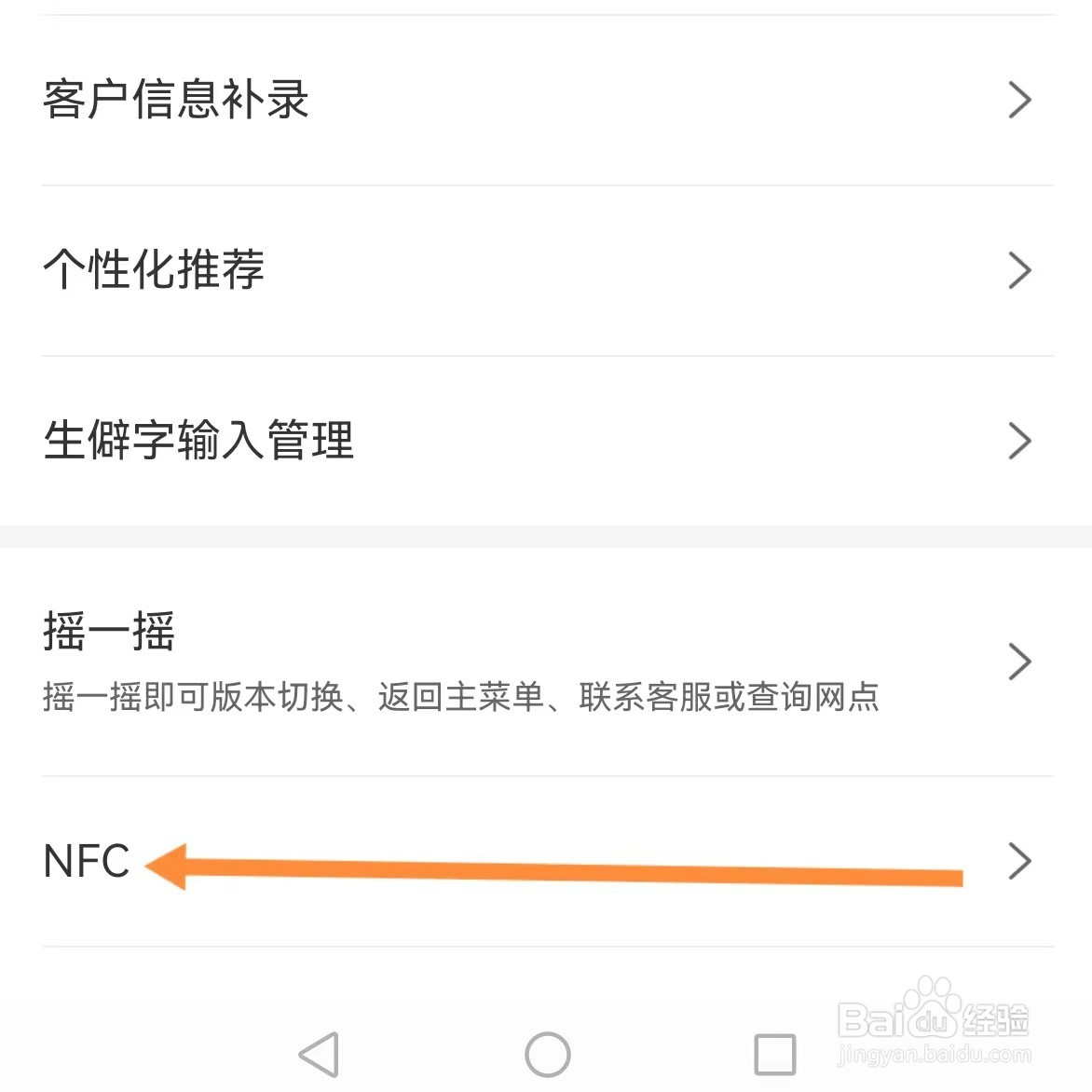 中国工商银行如何查找NFC