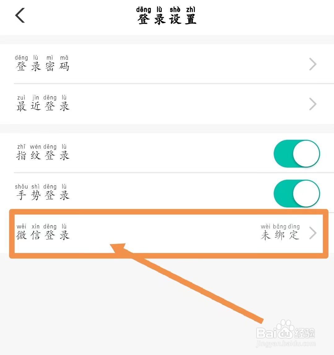 农业银行手机银行APP微信登录登录方式在哪里？