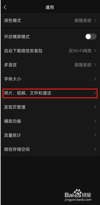 微信怎样开启聊天图片搜索功能