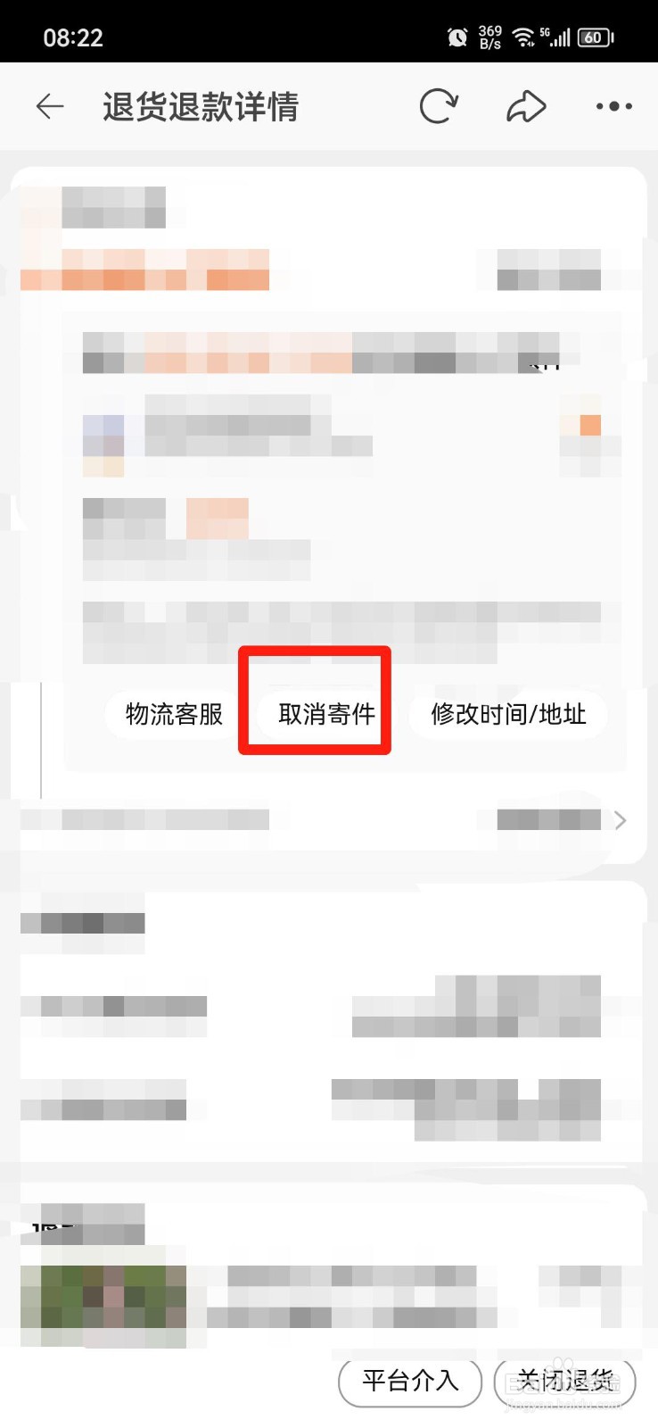 淘宝退货怎么取消上门取件