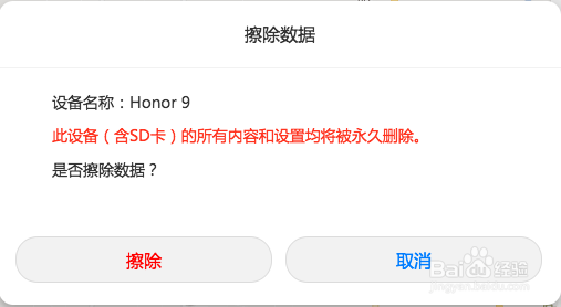 华为手机如何远程定位和删除数据