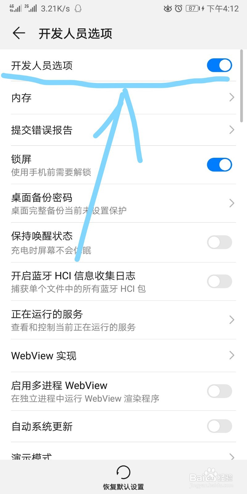 手机的开发者模式怎么关闭