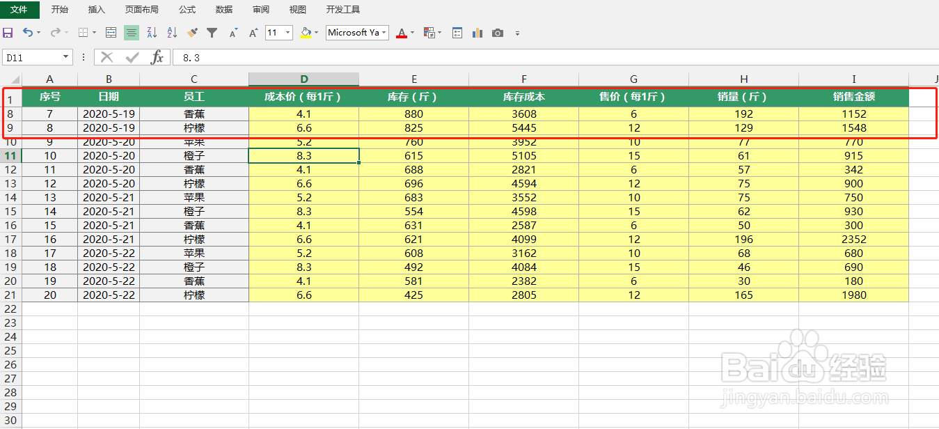 EXCEL如何冻结窗口以锁定行和列