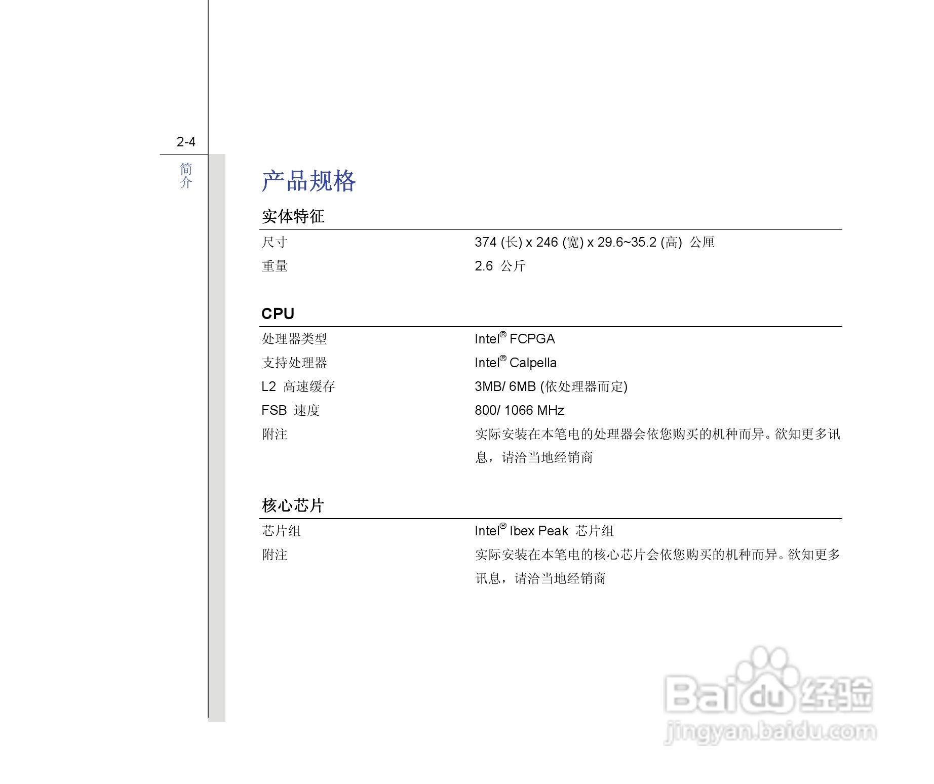 微星MSI GE603笔记本电脑使用说明书:[3]