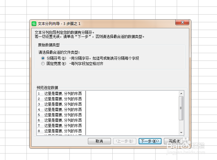 Excel如何拆分单元格