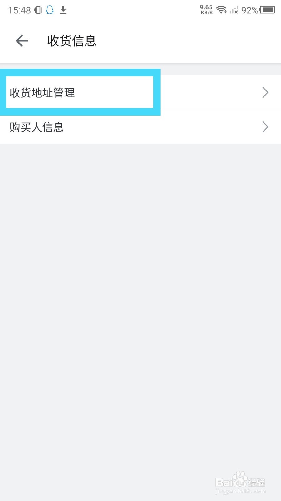 b站收货地址怎么删除