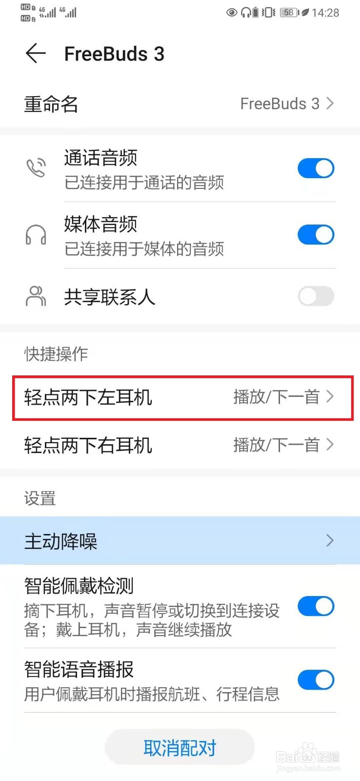 蓝牙耳机怎么调上下首歌