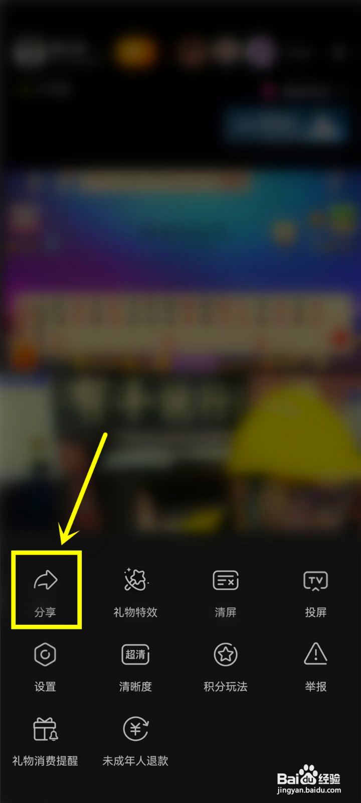 抖音极速版直播怎么分享到微信好友