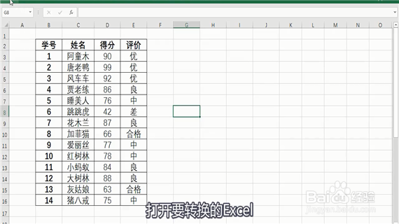 excel怎么转换成word表格