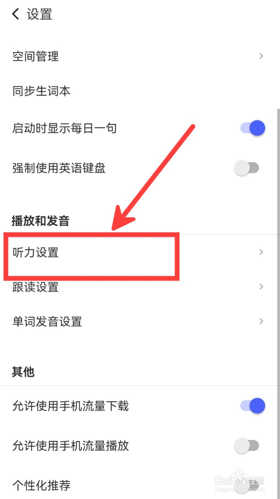 每日英语听力怎么关闭打开文章后自动播放