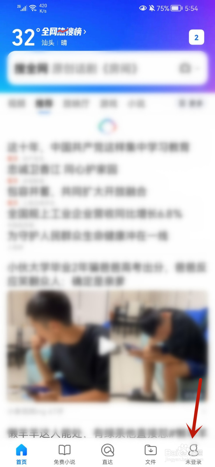 QQ浏览器怎么关闭桌面图标红点