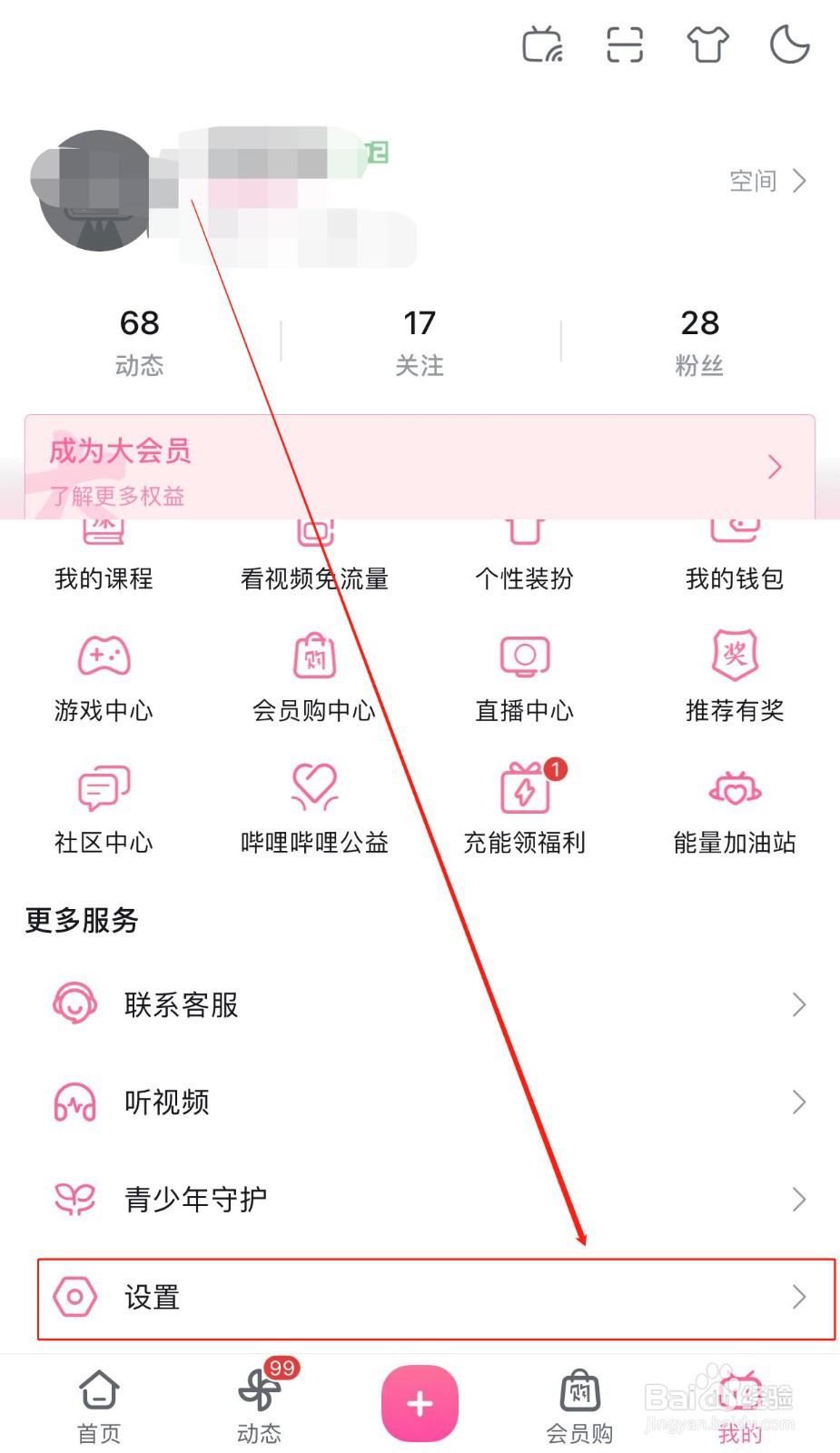 哔哩哔哩如何打开睡眠提醒功能