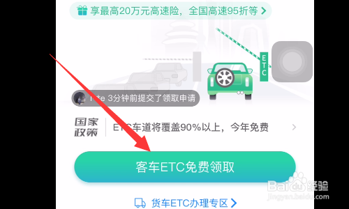 单位车辆如何办理etc