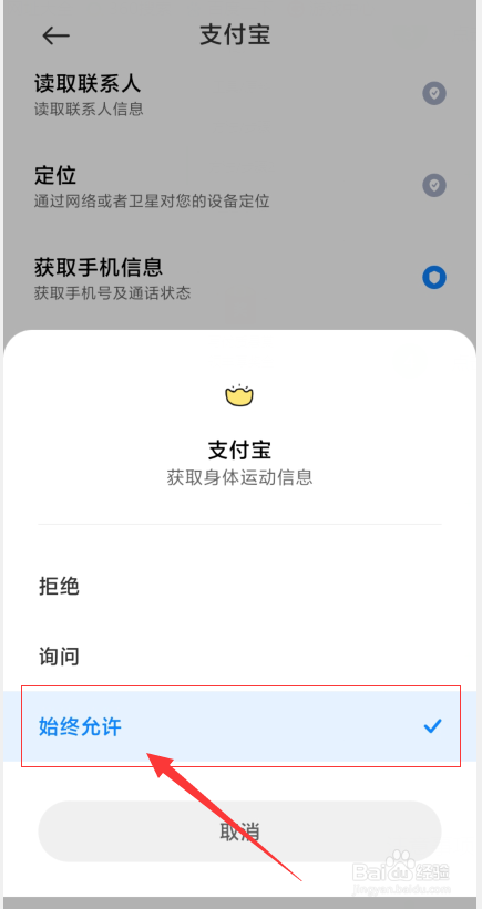 支付宝突然不计步数了怎么办