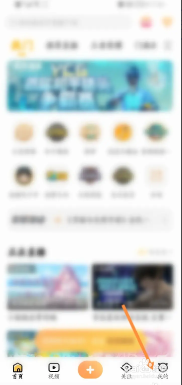 手机游拍直播app如何申请加入公会