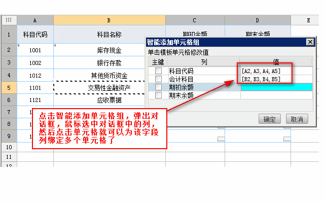 java报表插件中如何设置多个单元格绑定一个字段