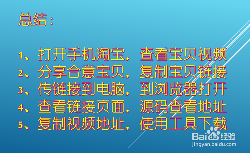 如何下载淘宝宝贝视频