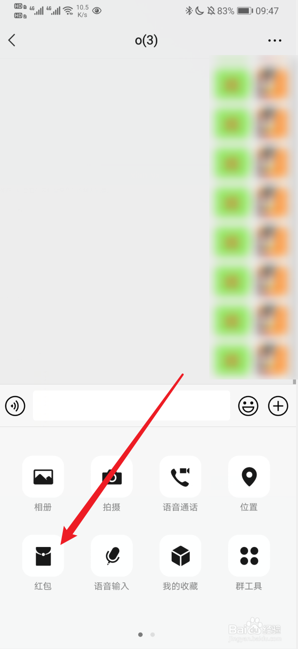 微信群怎样发专属红包