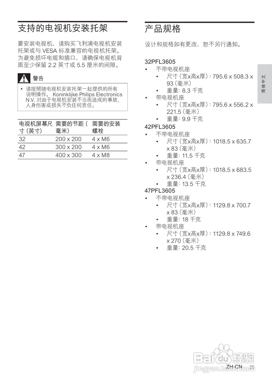 飞利浦327PFL3605/93液晶彩电使用说明书:[3]