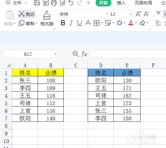 怎么样让excel表格中两个表格顺序一致？