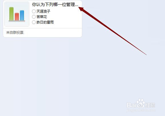 QQ群如何发起群投票怎样在QQ群里进行投票