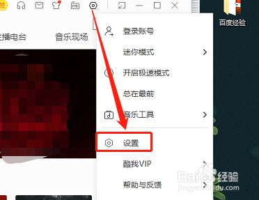 WIN版酷我音乐如何自定缓存的大小？