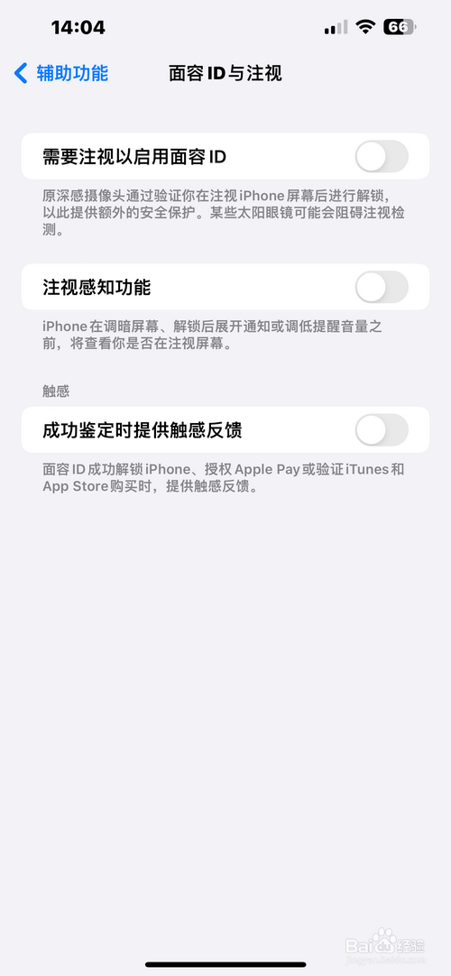 苹果面容ID解锁手机经常失败怎么办