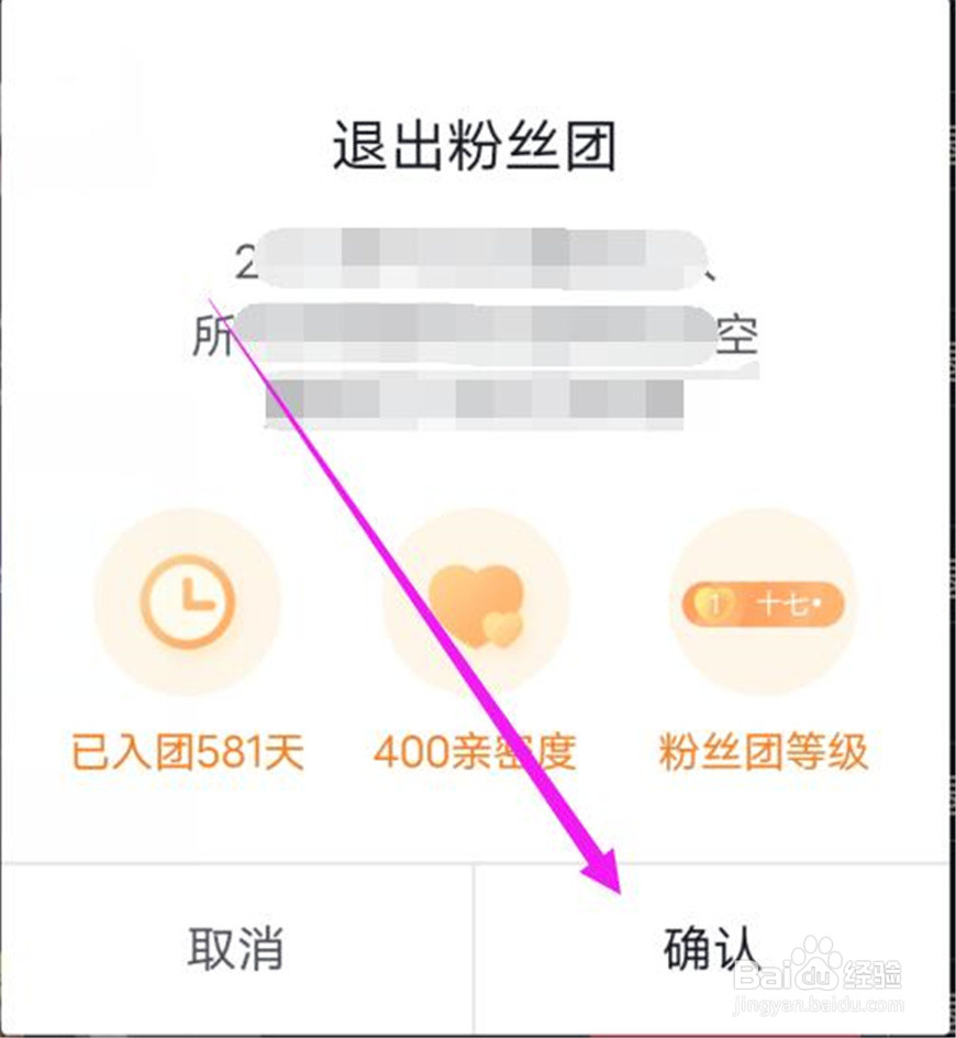 在抖音极速版中加入的粉丝团在哪里退出？