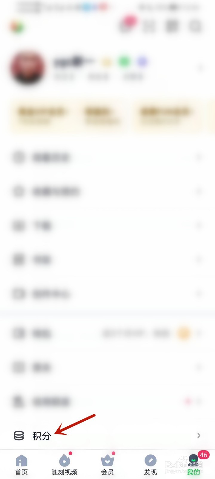 爱奇艺怎么用积分兑换礼物