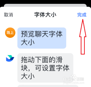 飞书怎么修改字体大小