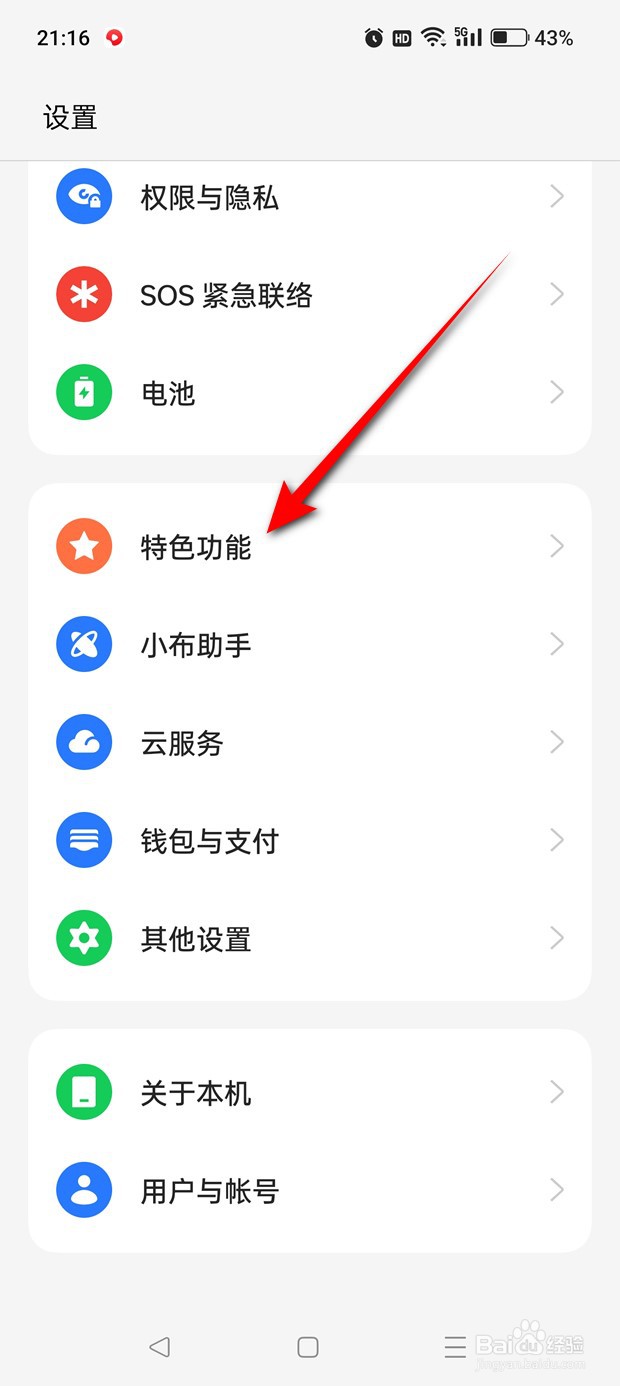 一加Ace 2V驾驶模式下可允许接收哪些来电