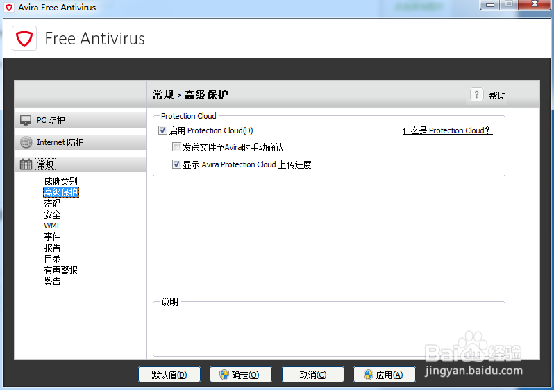 小红伞杀毒软件（Avira）英文原版设置配置大全