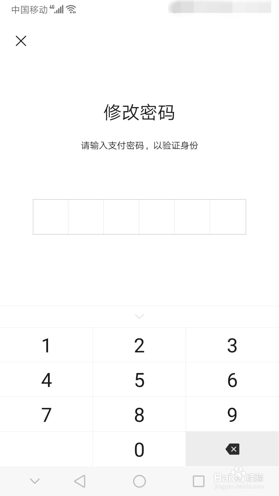 微信怎么修改支付密码