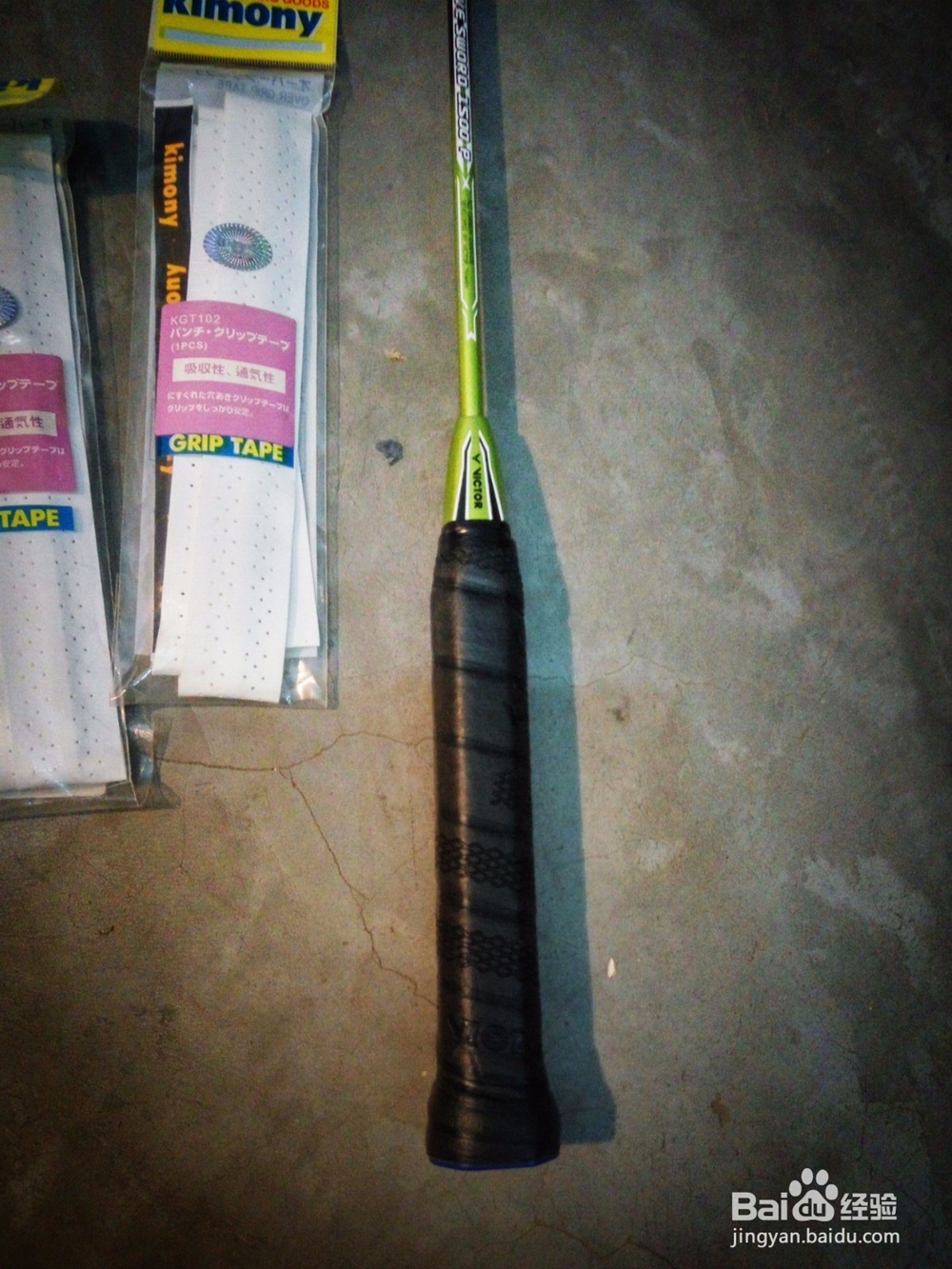 羽毛球拍专业护理——手柄和手胶