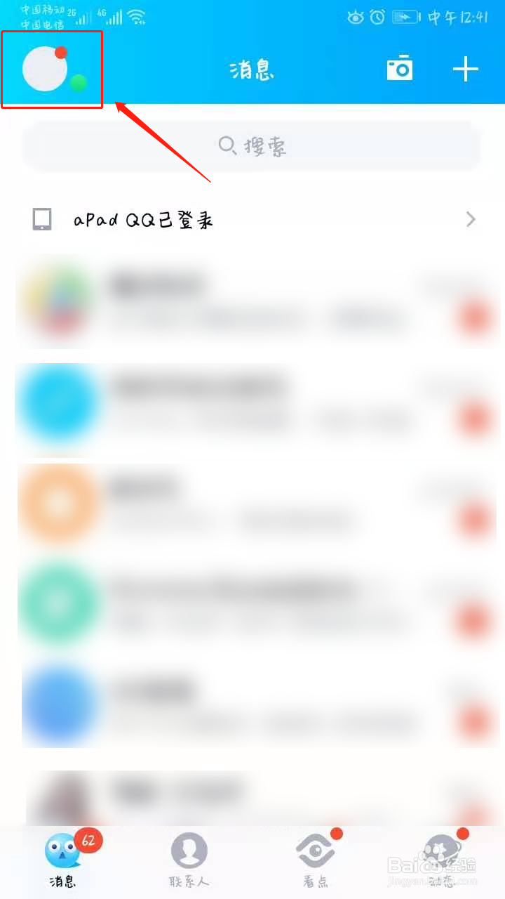 qq实名注册身份证怎么修改