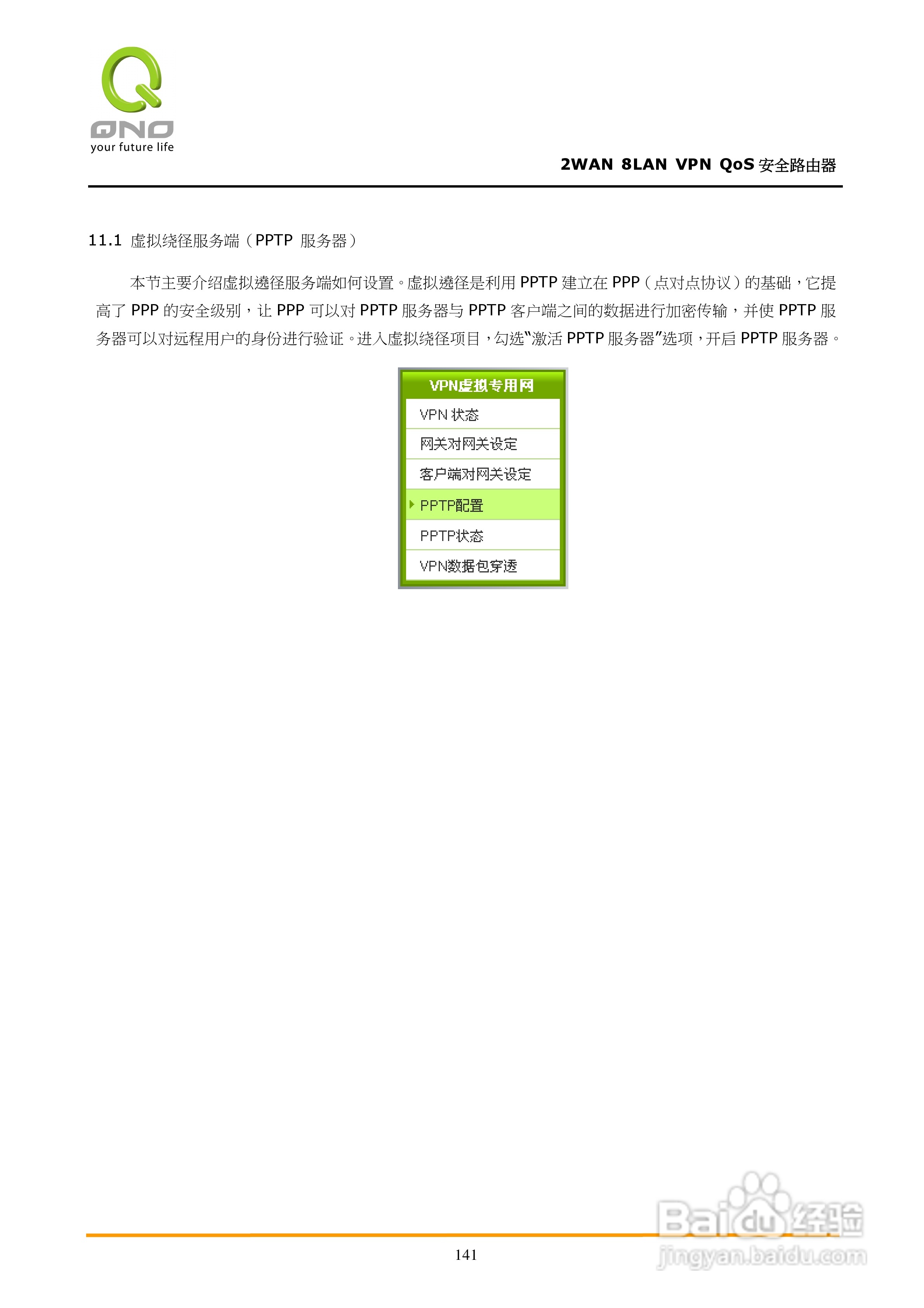 侠诺QVM450路由器使用说明书:[15]
