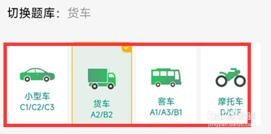 冠群驾考怎么切换题库