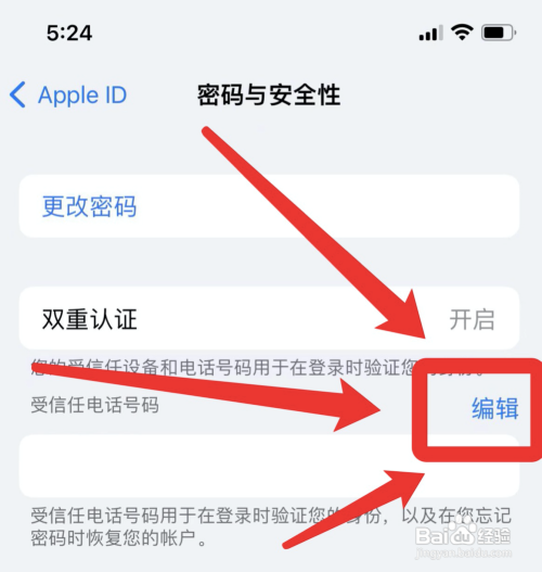 iphone受信任号码更改?