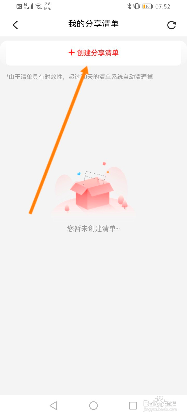 花生日记怎么创建清单