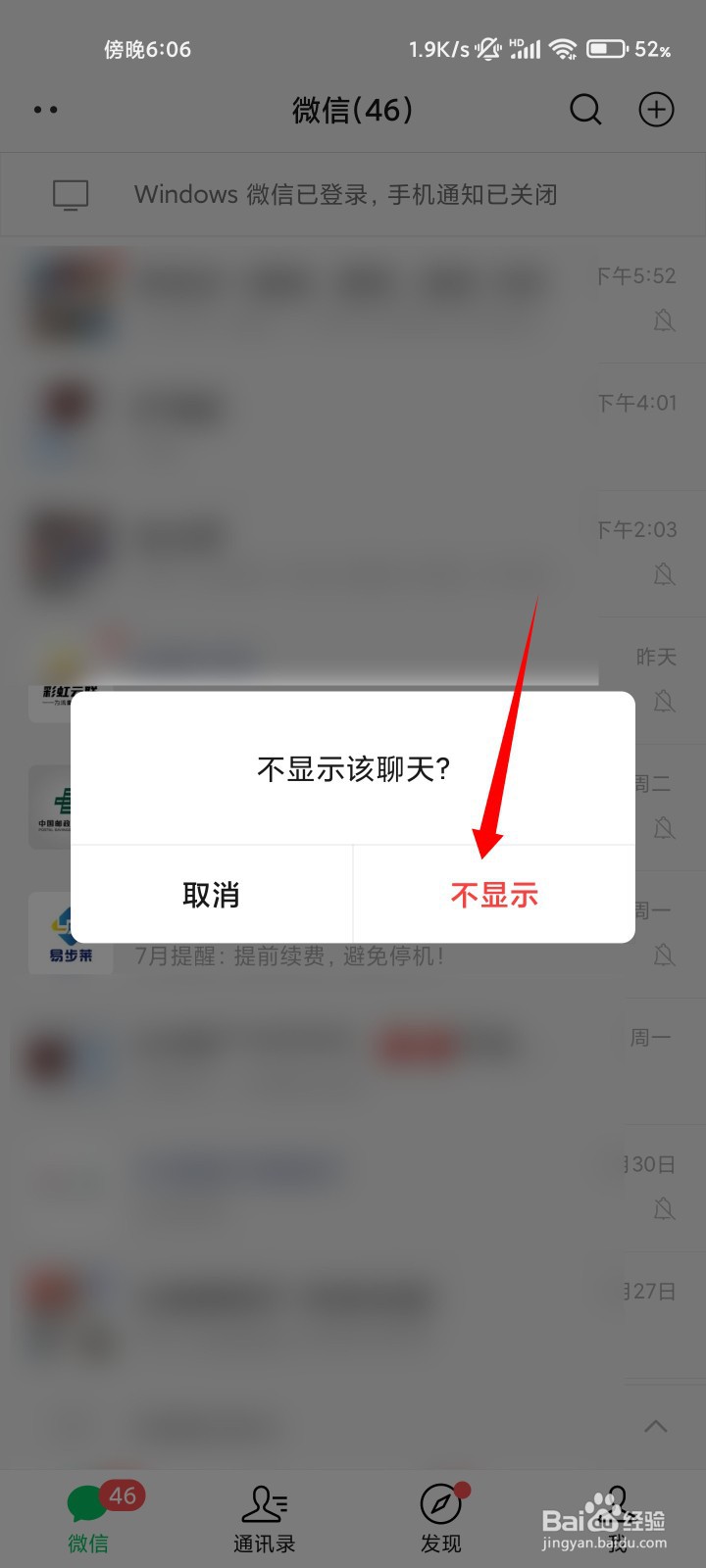 微信怎么隐藏聊天记录