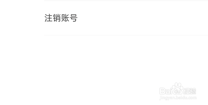 小情绪APP如何注销账号